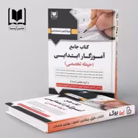 آموزگار ابتدایی حیطه تخصصی آرسا