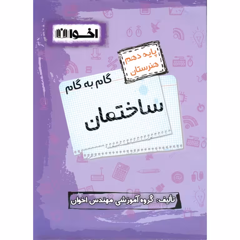 گام به گام ساختمان دهم هنرستان اخوان ورنوس