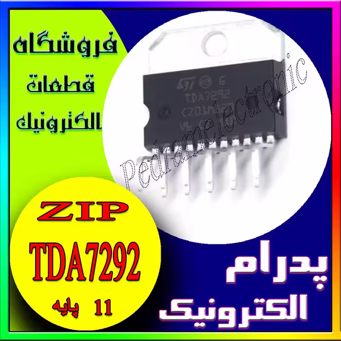 آی سی TDA7292