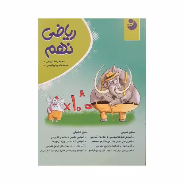 نهنگ ریاضی نهم