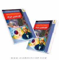 کتاب استخدامی دبیری علوم تجربی_فیزیک چهارخونه