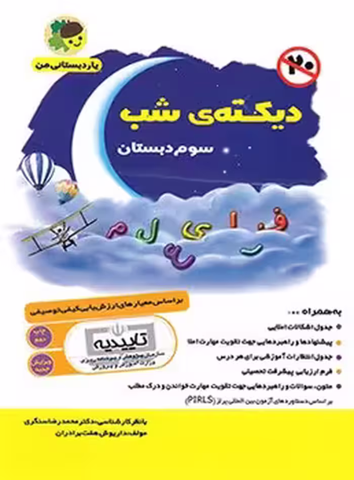 دیکته شب سوم ابتدایی