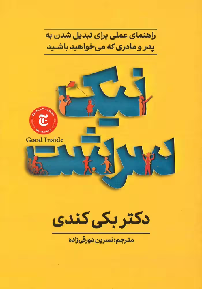 کتاب نیک سرشت