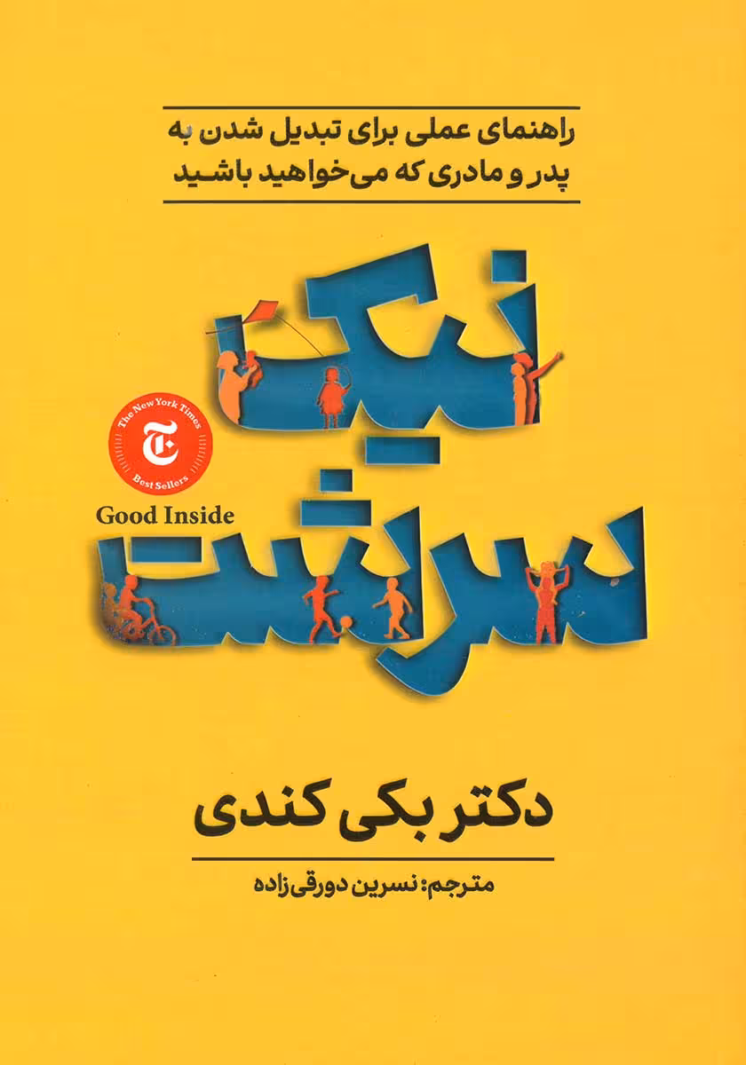 کتاب نیک سرشت