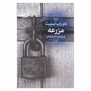 مزرعه | مرکز فرهنگی آبی