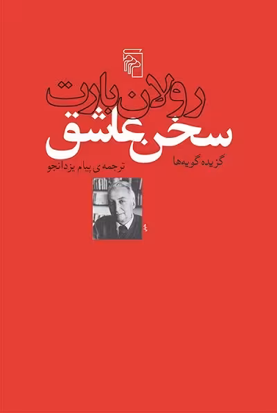 سخن عاشق