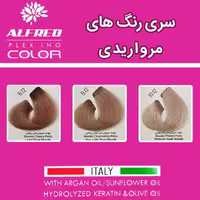 سری رنگ های مرواریدی رنگ مو الفرد Alfred