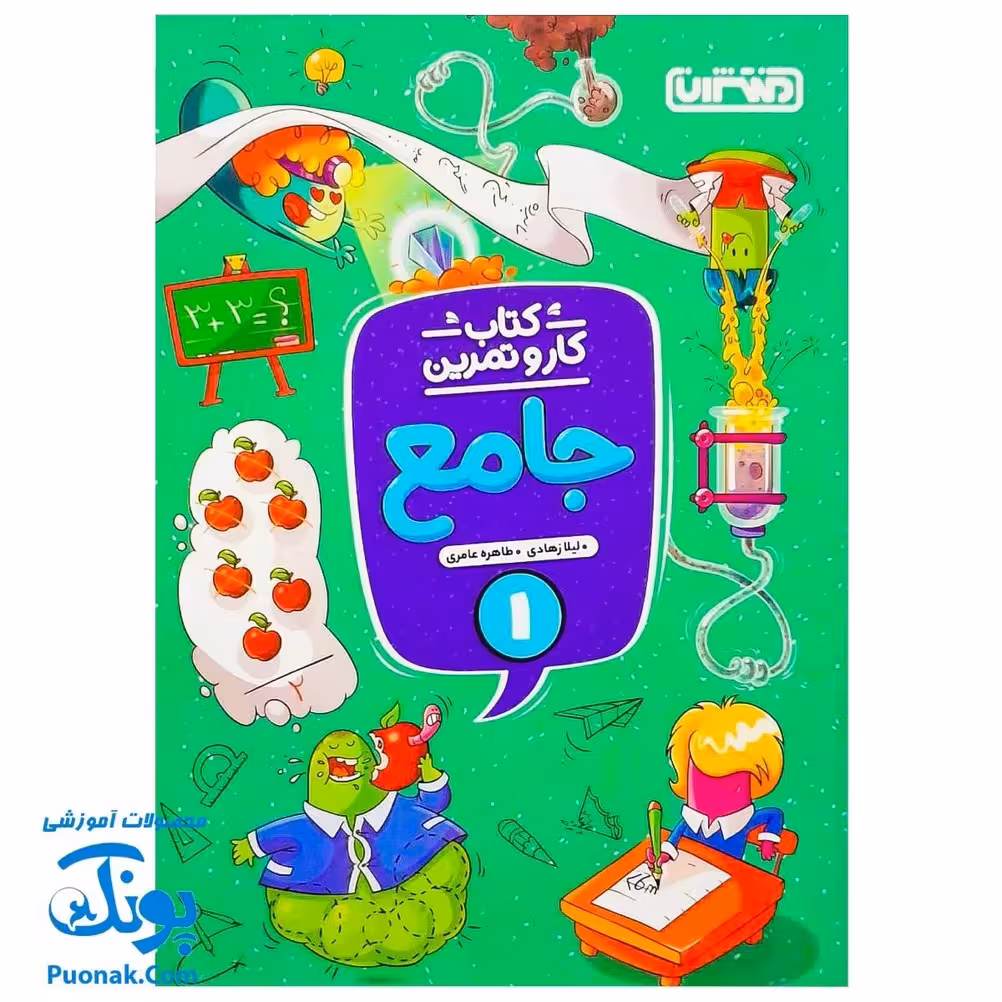 کتاب کار و تمرین جامع منتشران 1 اول دبستان