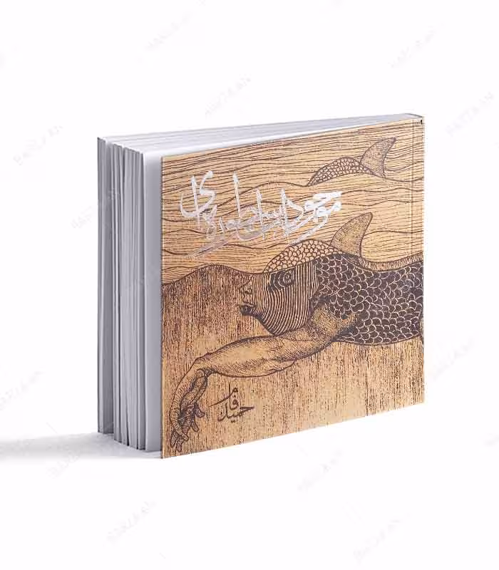 کتاب موجودات اسطوره ای؛ 30 طراحی شخصیت با اقتباس از بورخس