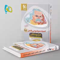 میکرو طلایی ادبیات فارسی موضوعی کامل کنکور گاج
