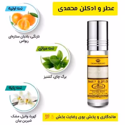 عطر زیدان کلاسیک 6 میل الرحاب امارات رایحه فندی
