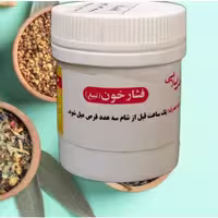 فشار خون سایز  بزرگ (حب فشار خون یا تبیغ) موسسه پژوهشی طبی بازرگانی سیمرغ برای مصرف راحت