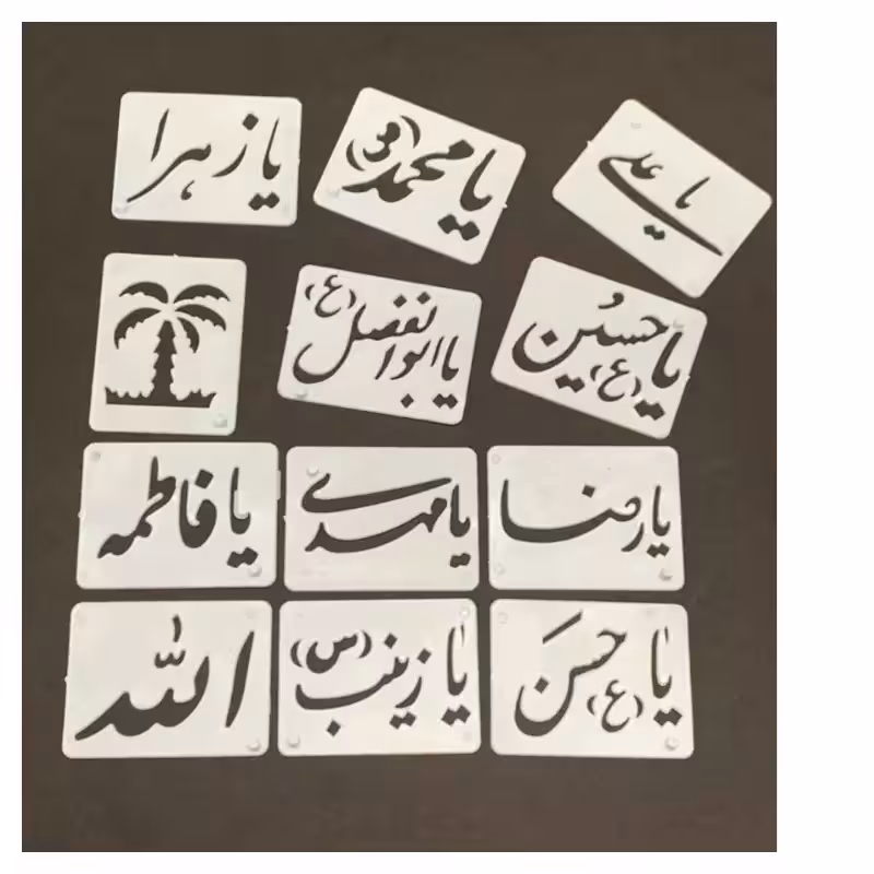 شابلون پلاستیکی اسامی ائمه