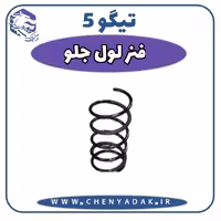 فنر لول جلو چری تیگو 5