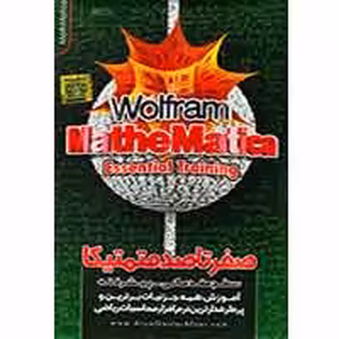 صفر تا صد Mathematica-آریا گستر-34800