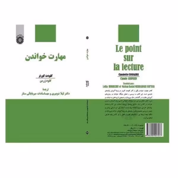 کتاب مهارت خواندن Le Point sur la lecture