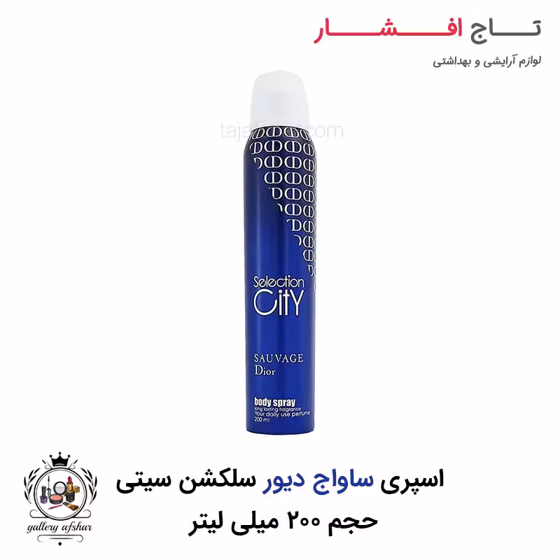 اسپری بدن سلکشن سیتی مردانه رایحه ساواج دیور حجم 200 میلی لیتر