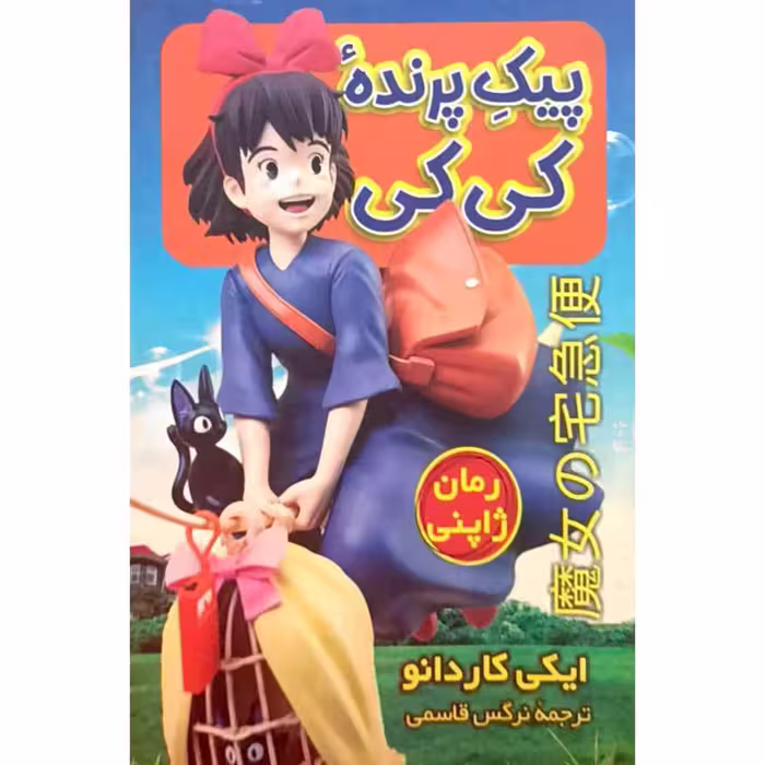 پیک پرنده کی کی