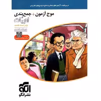 موج آزمون ادبیات فارسی نشرالگو
