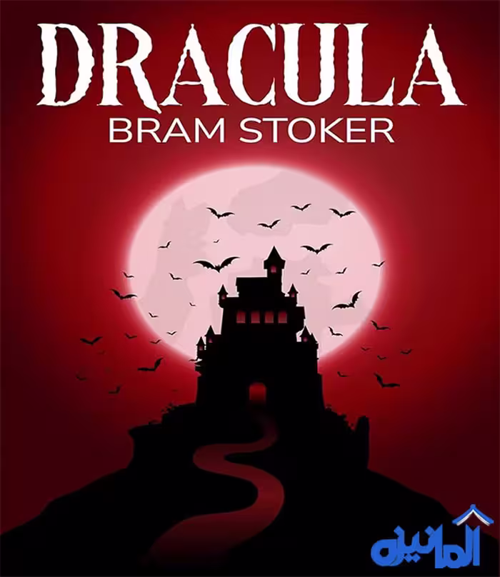 کتاب رمان دراکولا Dracula (نسخه اصلی)