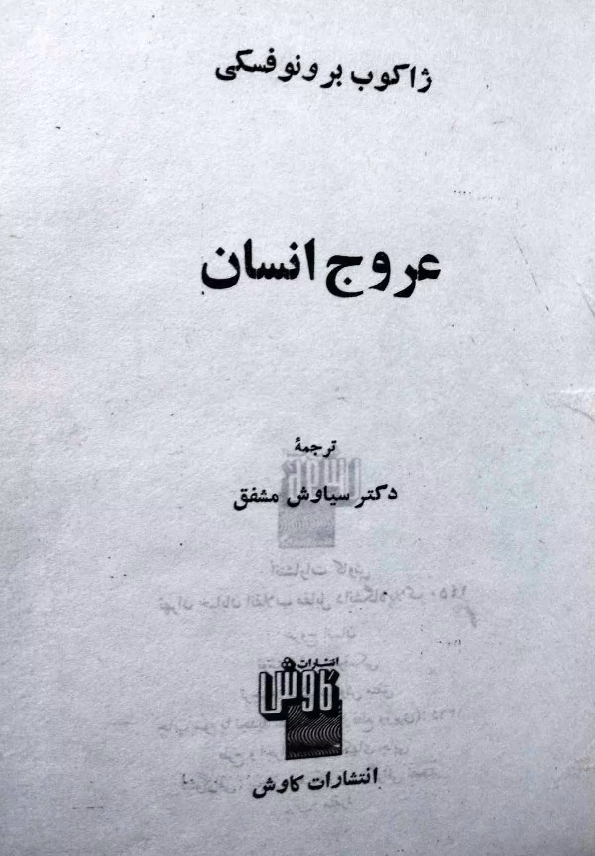عروج انسان