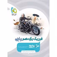 فیزیک یازده ریاضی میکرو/گاج1404 کد101189