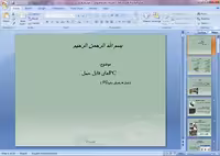 دانلود پاورپوینت کامپیوترهای قابل حمل