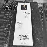سنگ مزار نانوی خارجی 3 سانتی کد 0521