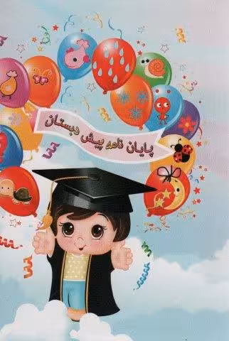 پایان نامه (کد 60)،(گلاسه)