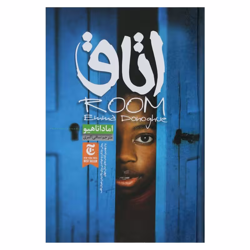 اتاق