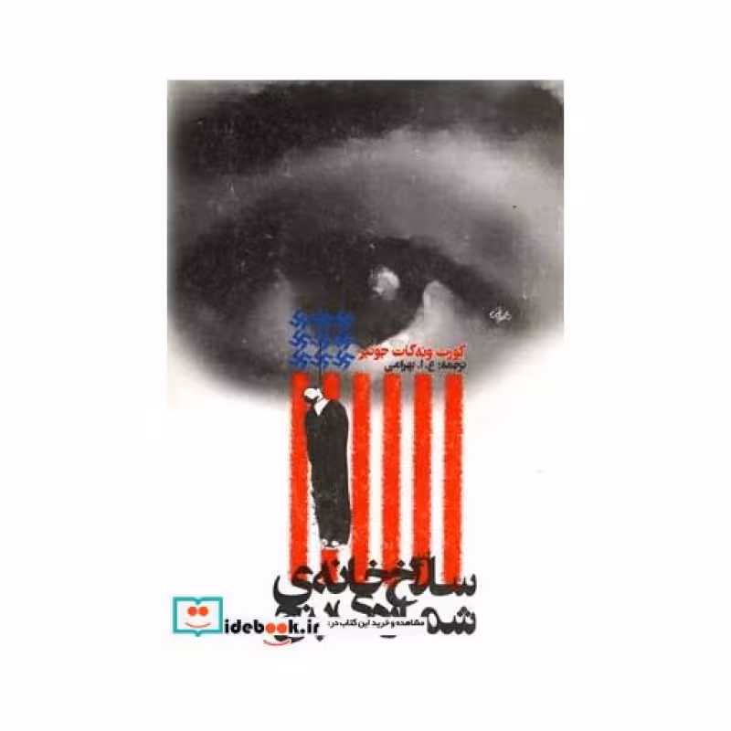 کتاب سلاخ خانهی شماره پنج