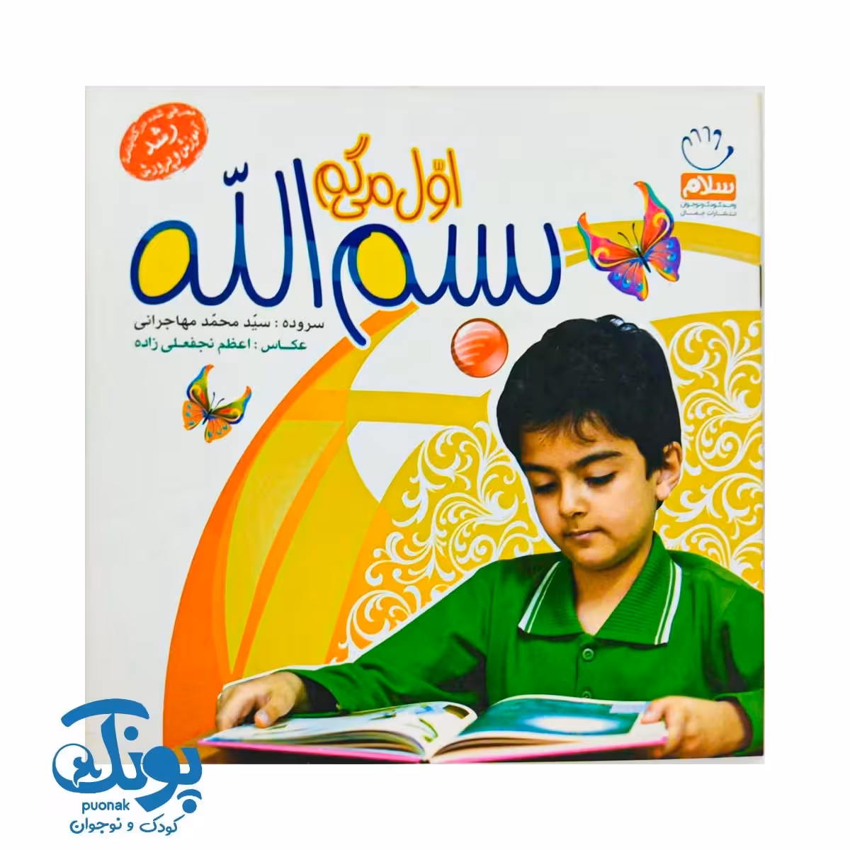 کتاب اول میگم بسم الله