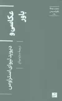 مجموعه ی اکفراسیس 14: عکاسی و باور | مرکز فرهنگی آبی