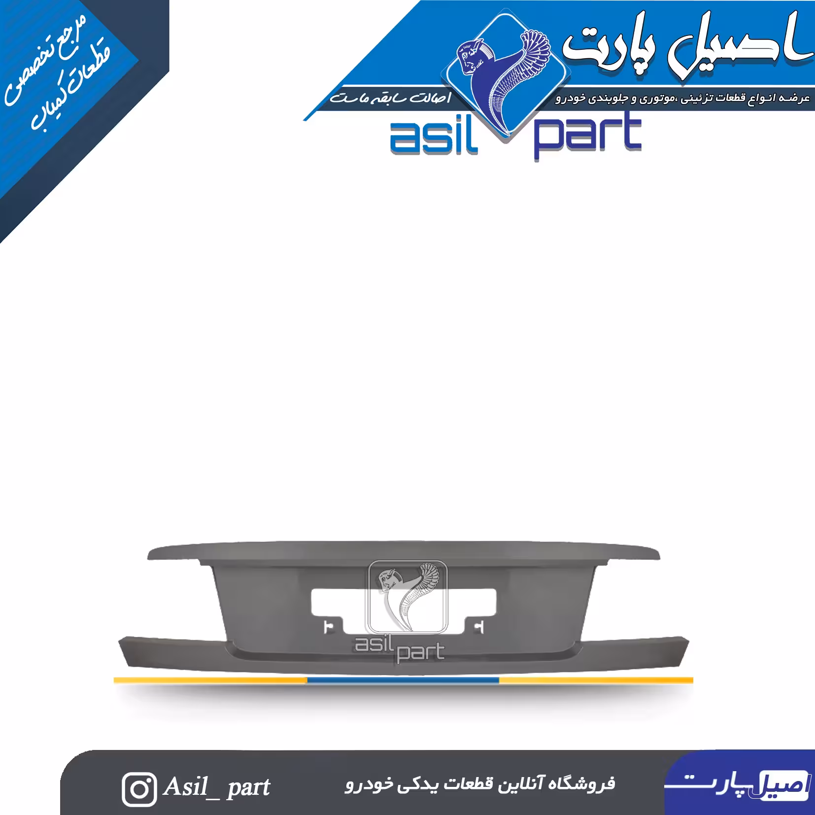 قاب پلاک ،قاب نمره عقب (پلیت عقب) خاکستری سمند کد 2242- اصیل پارت