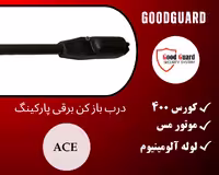 جک پارکینگی برند گودگارد مدل Ace با قابلیت باز و بسته شدن آسان