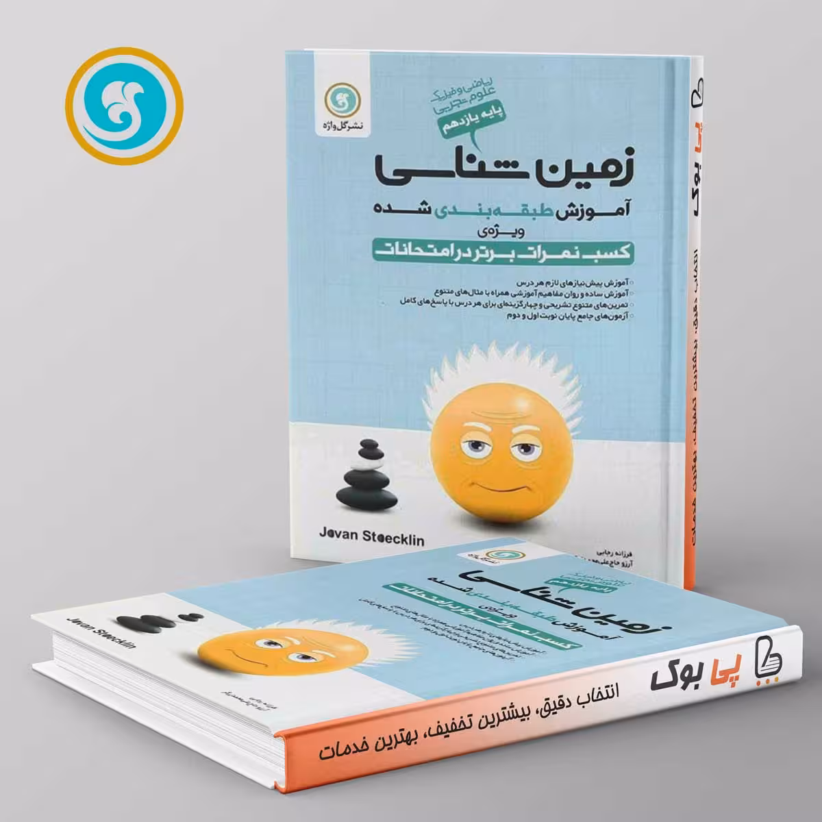 آموزش زمین شناسی یازدهم گل واژه