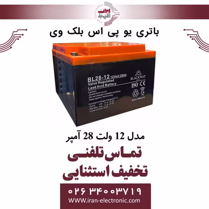 باتری یو پی اس 12 ولت 28 آمپر بلک وی BLACKWAY