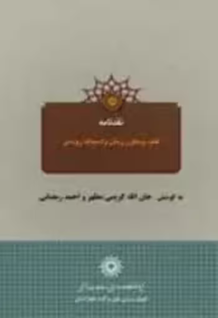 نقدنامه کتب و متون زبان و ادبیات روسی