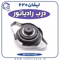 درب رادیاتور لیفان 620