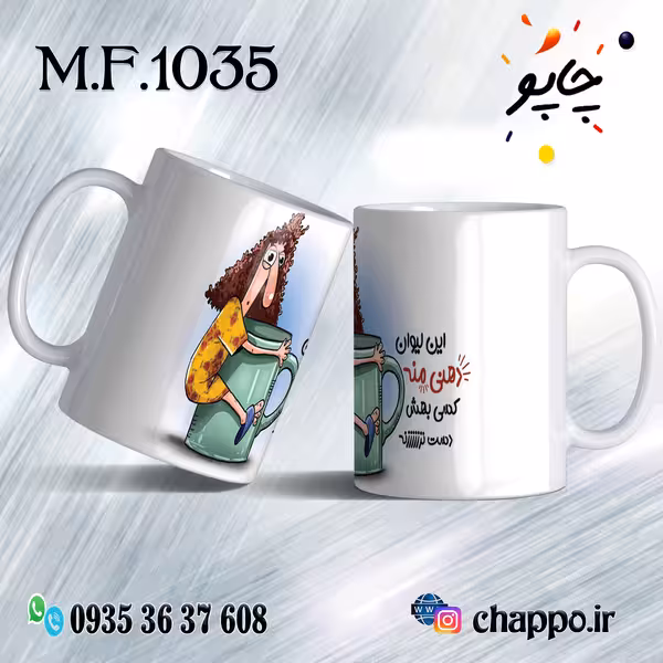 ماگ فانتزی کد M_F_1035