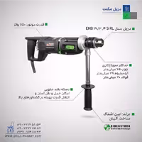 دریل چکشی ایبن اشتاک مدل EHB 16/2.4 S R/L