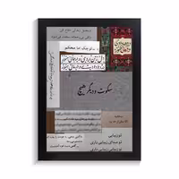 تابلو تایپوگرافی طرح فارسی کد PF-15181