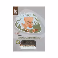 کتاب فیزیک کامل ریاضی میکرو طلایی گاج جلد دوم