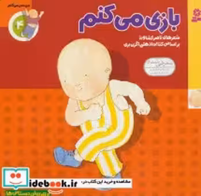 کتاب بازی می کنم