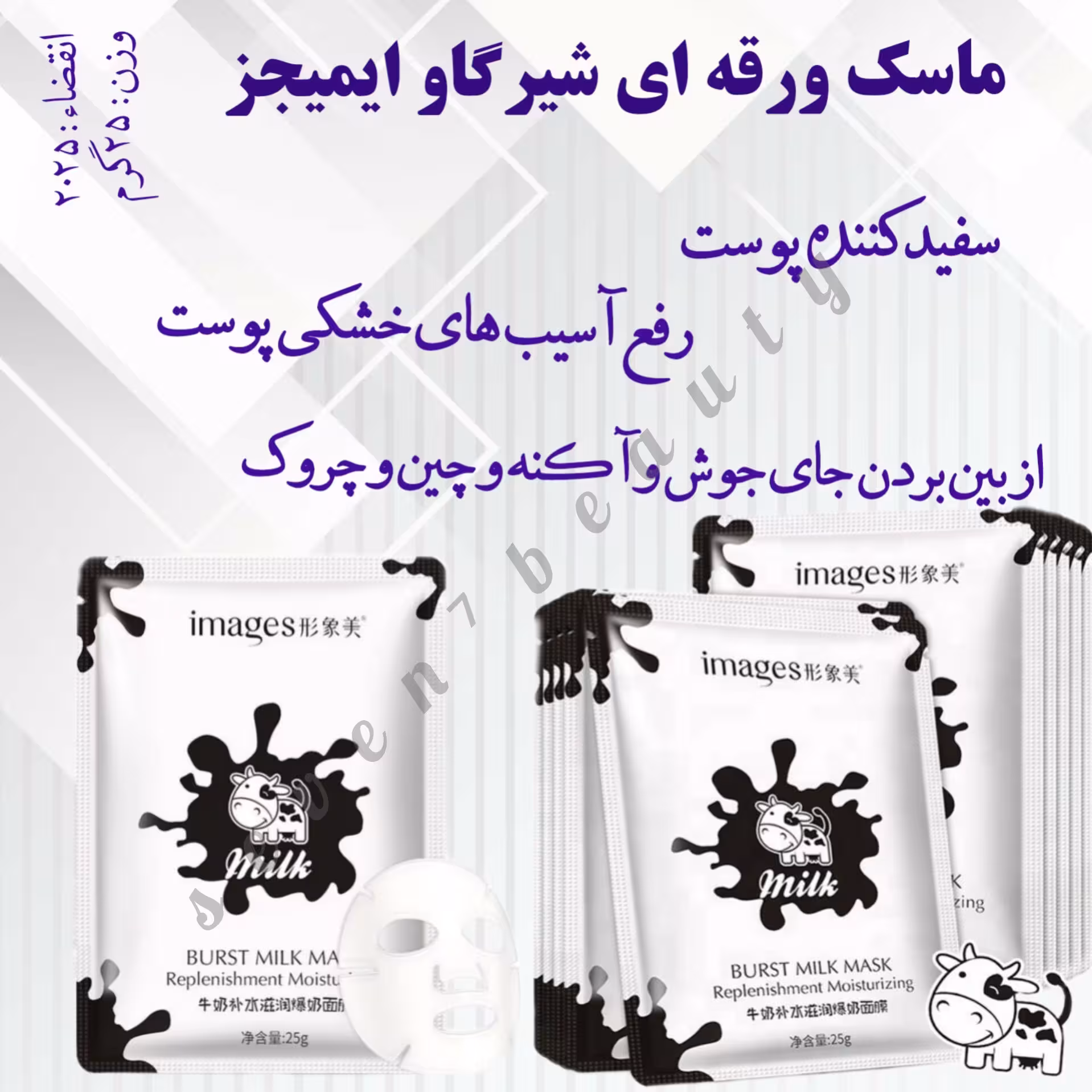 ماسک ورقه ای شیر گاو ایمیجز