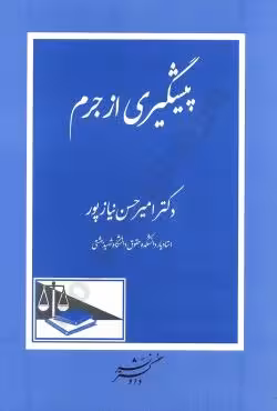 پیشگیری از جرم