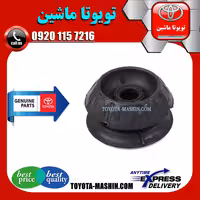 توپی سر کمک فنر اصلی تویوتا یاریس 2008-2012 برند شرکتی تویوتا جنیون