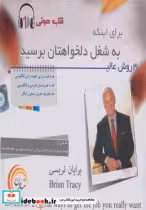 خرید کتاب 21 روش عالی برای اینکه به شغل دلخواهتان برسید | ایده بوک