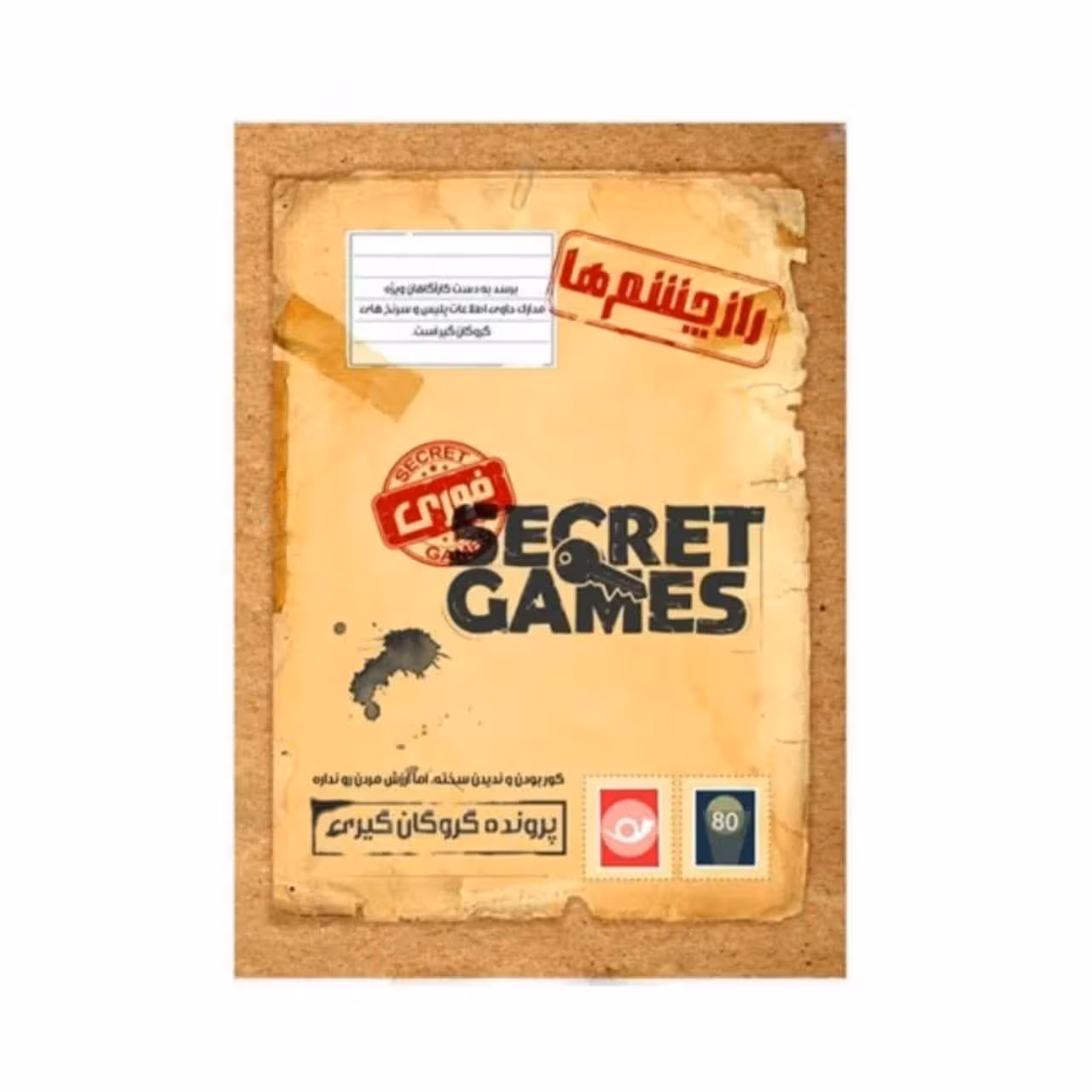 * پرونده راز چشم ها دهکده بردگیم  (نو، قسطی، با تخفیف)