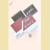 تدوین فیلم و ویدئو